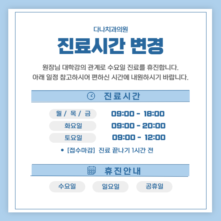 다나치과의원