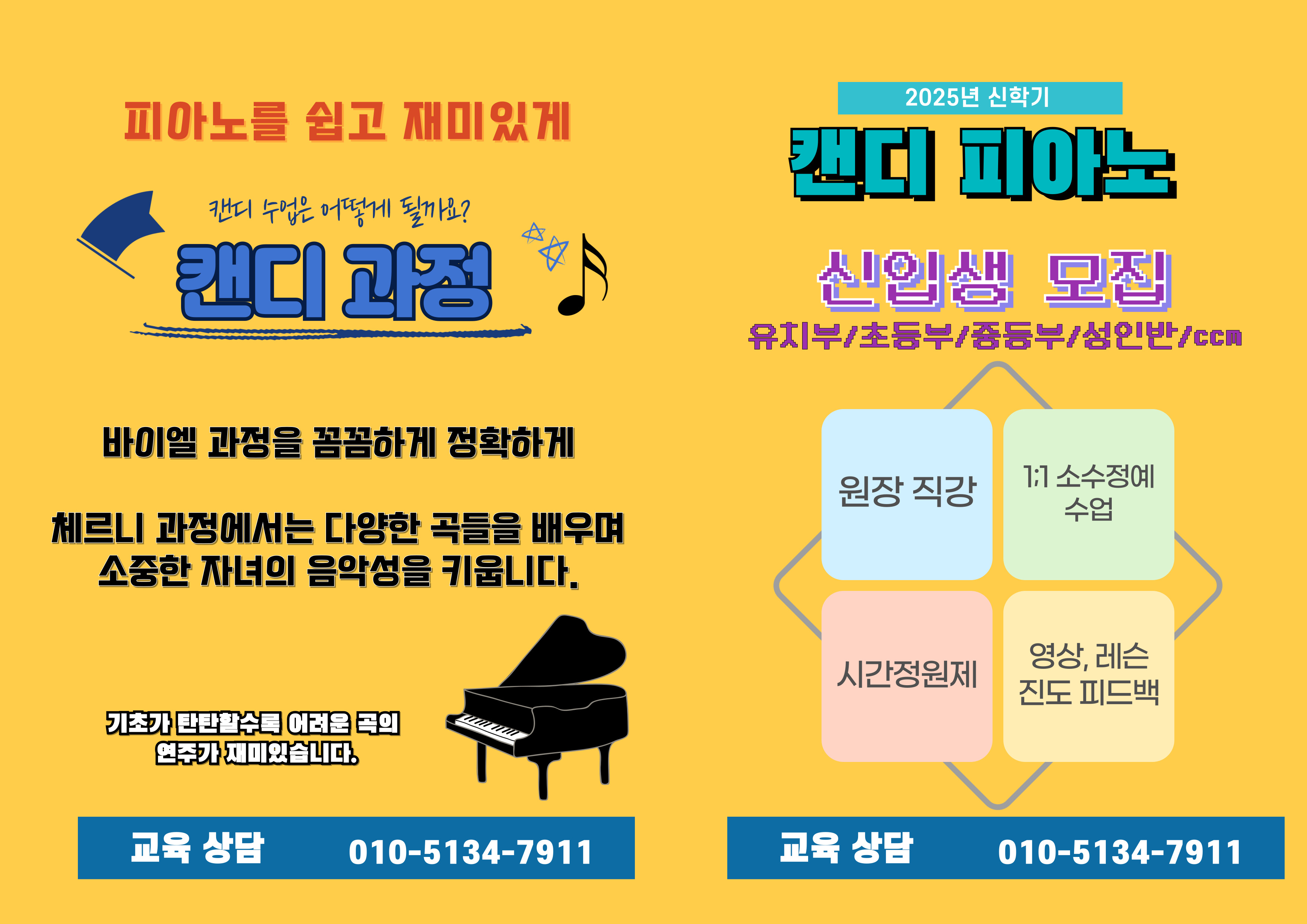 캔디피아노교습소