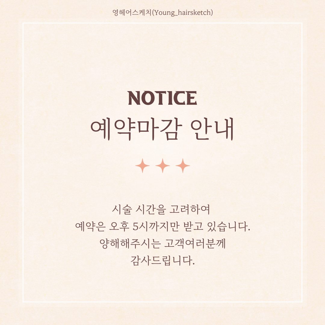 영헤어스케치