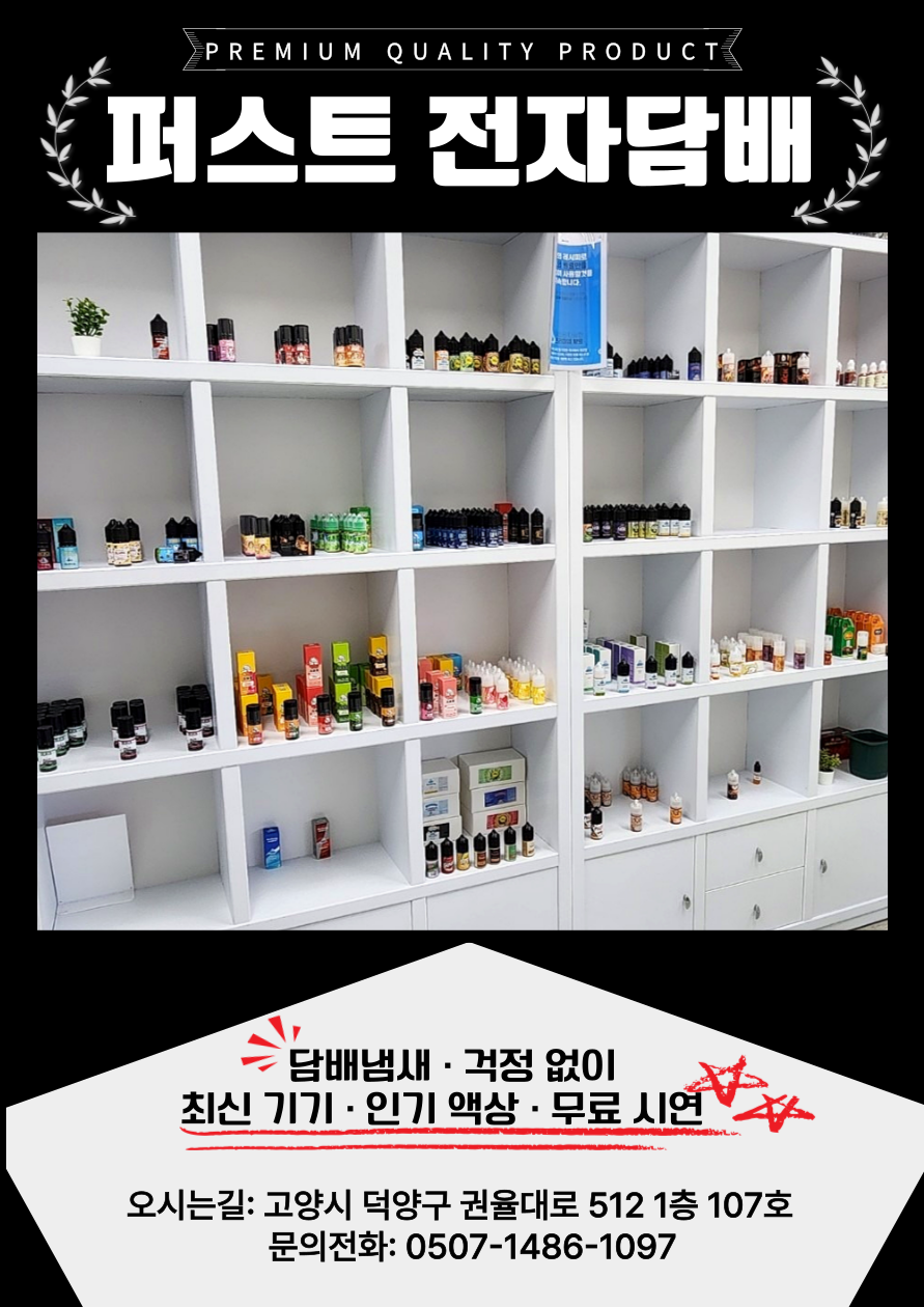 퍼스트전자담배