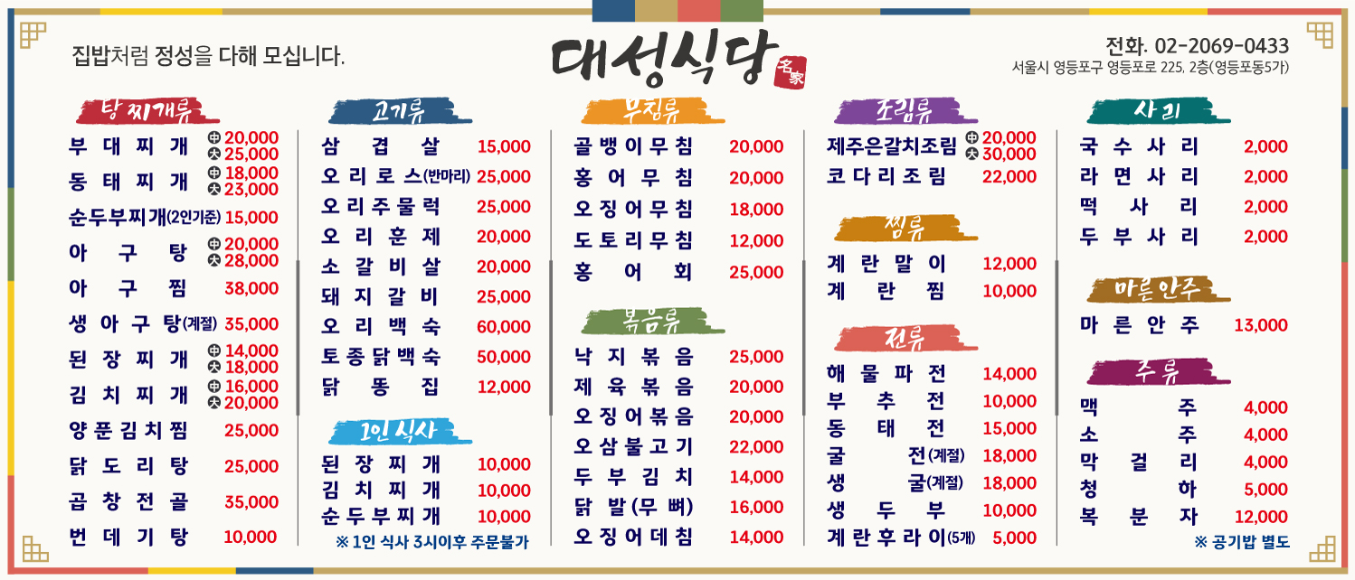 대성식당