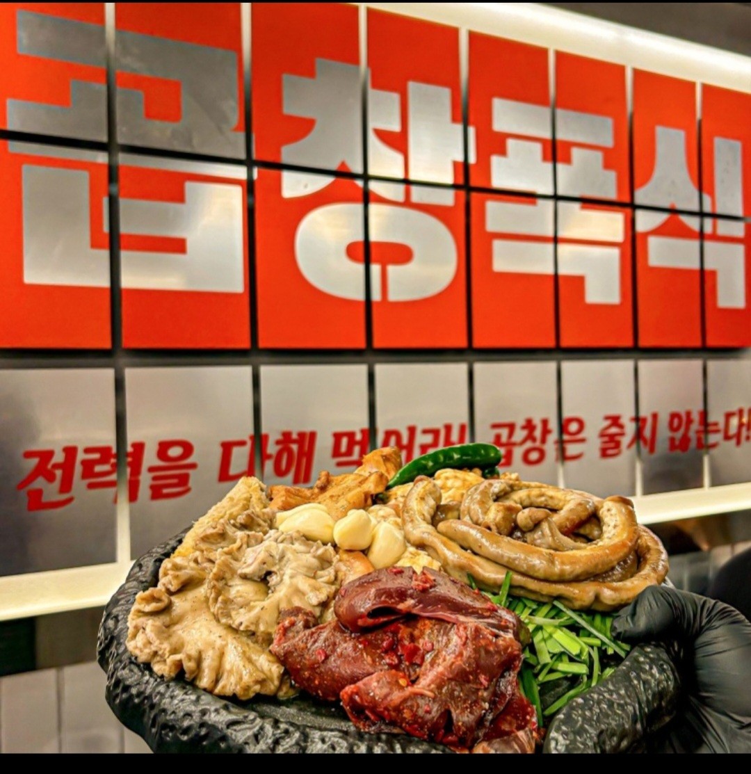 곱창천국 이미지
