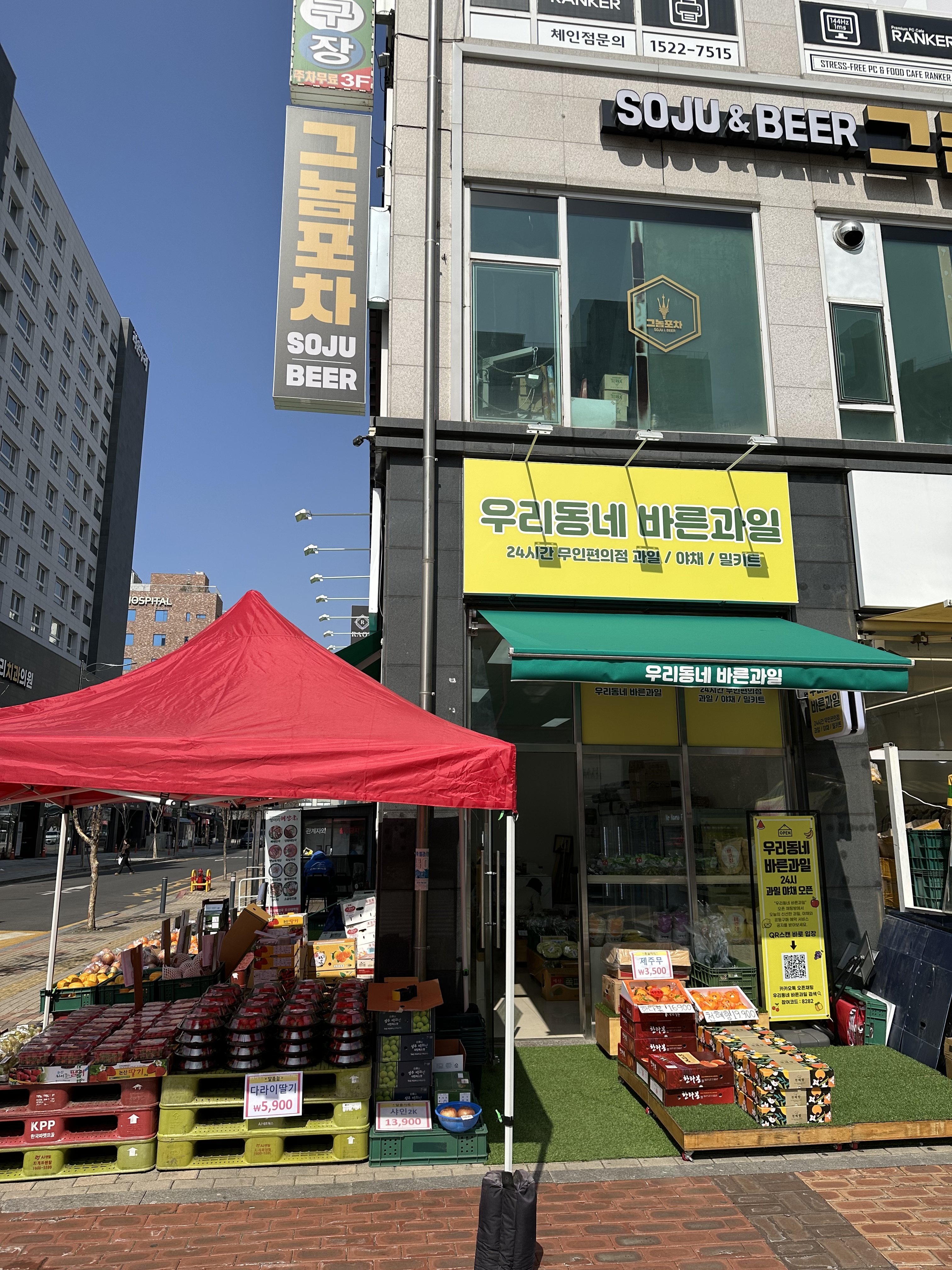 우리동네바른과일