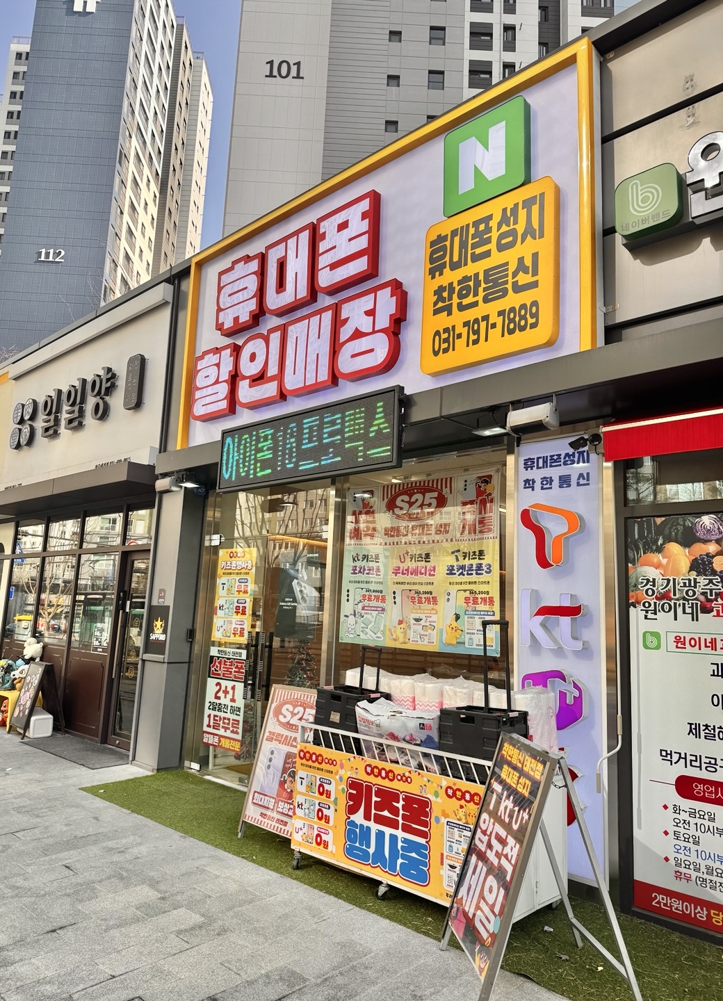 태전동 휴대폰성지 착한통신