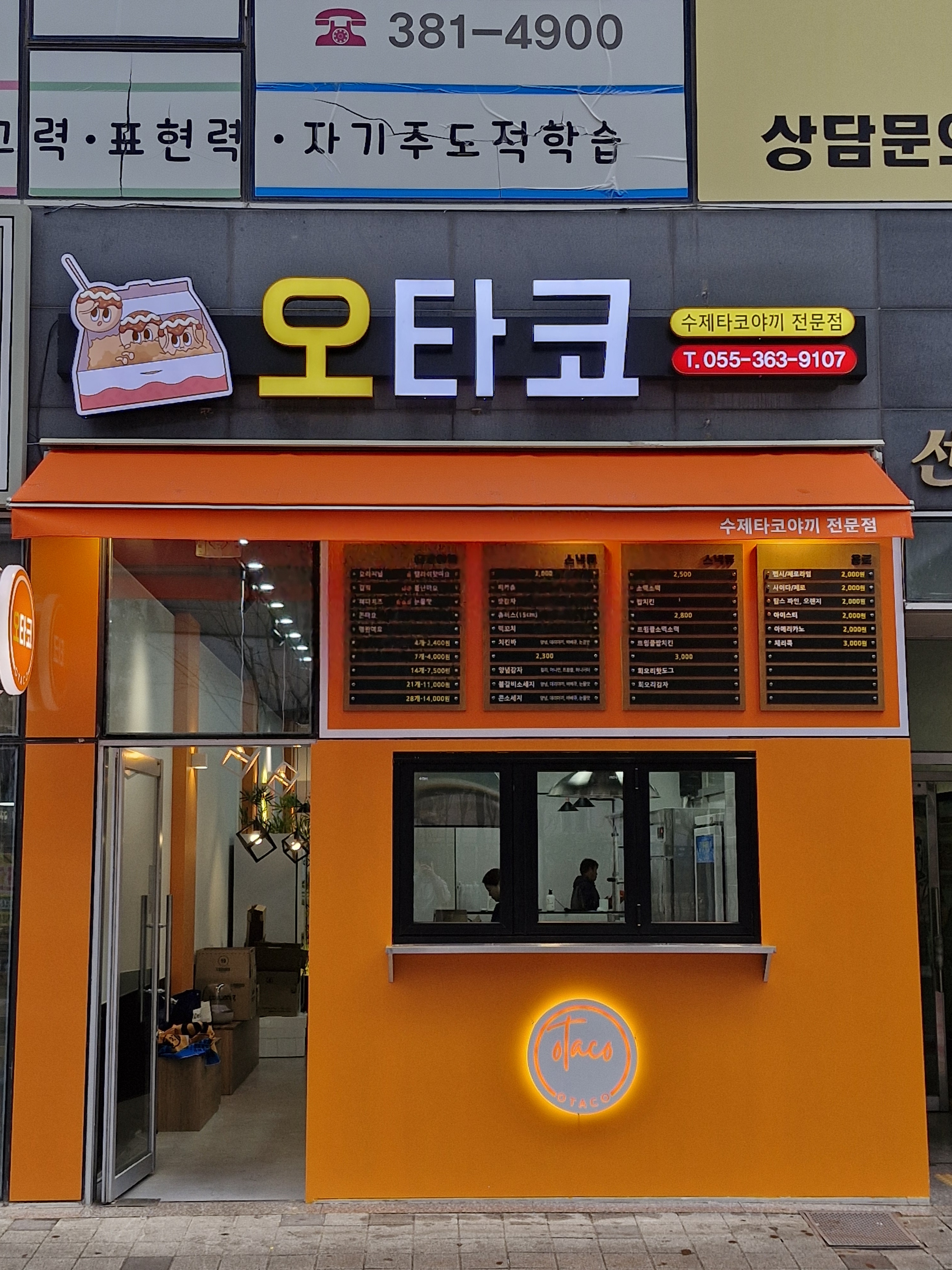 오타코