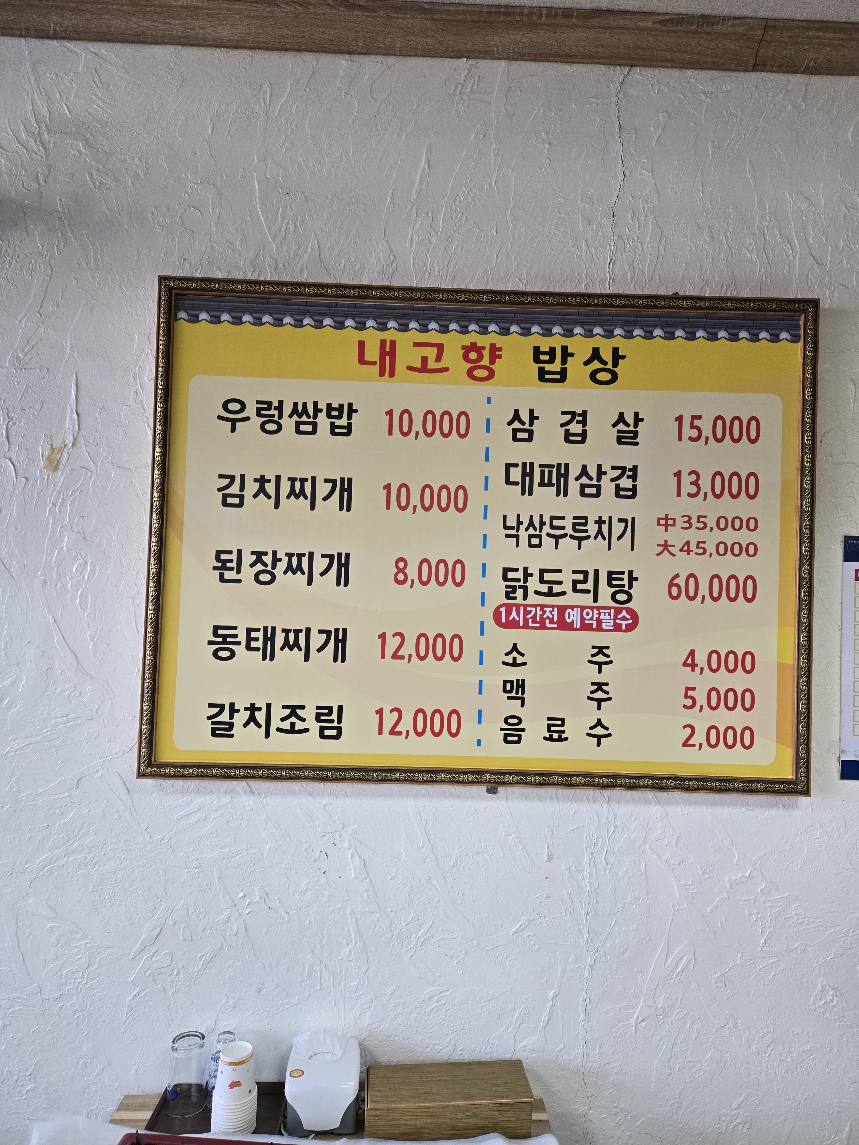 내고향밥상
