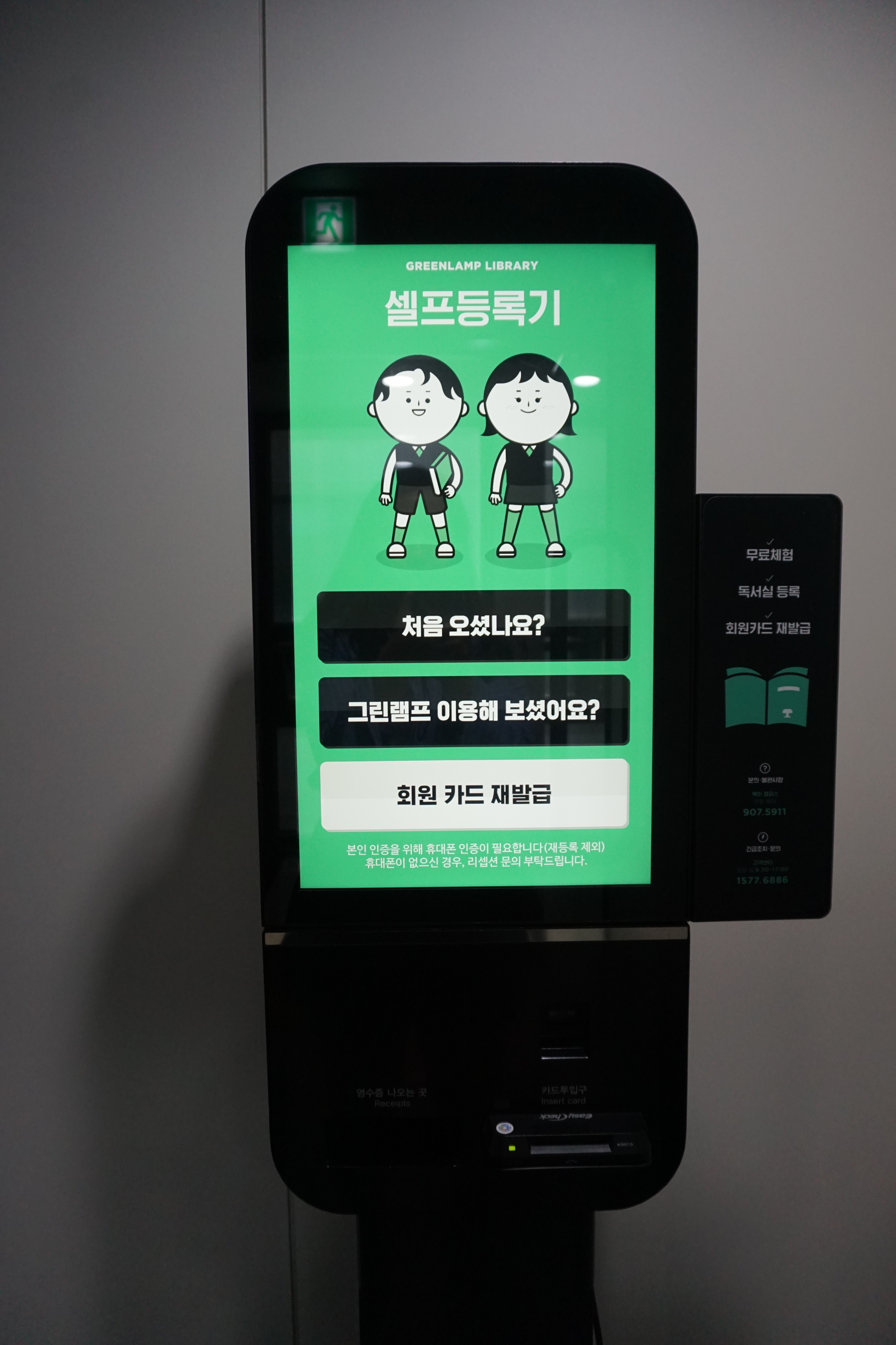 그린램프라이브러리 정자1캠퍼스
