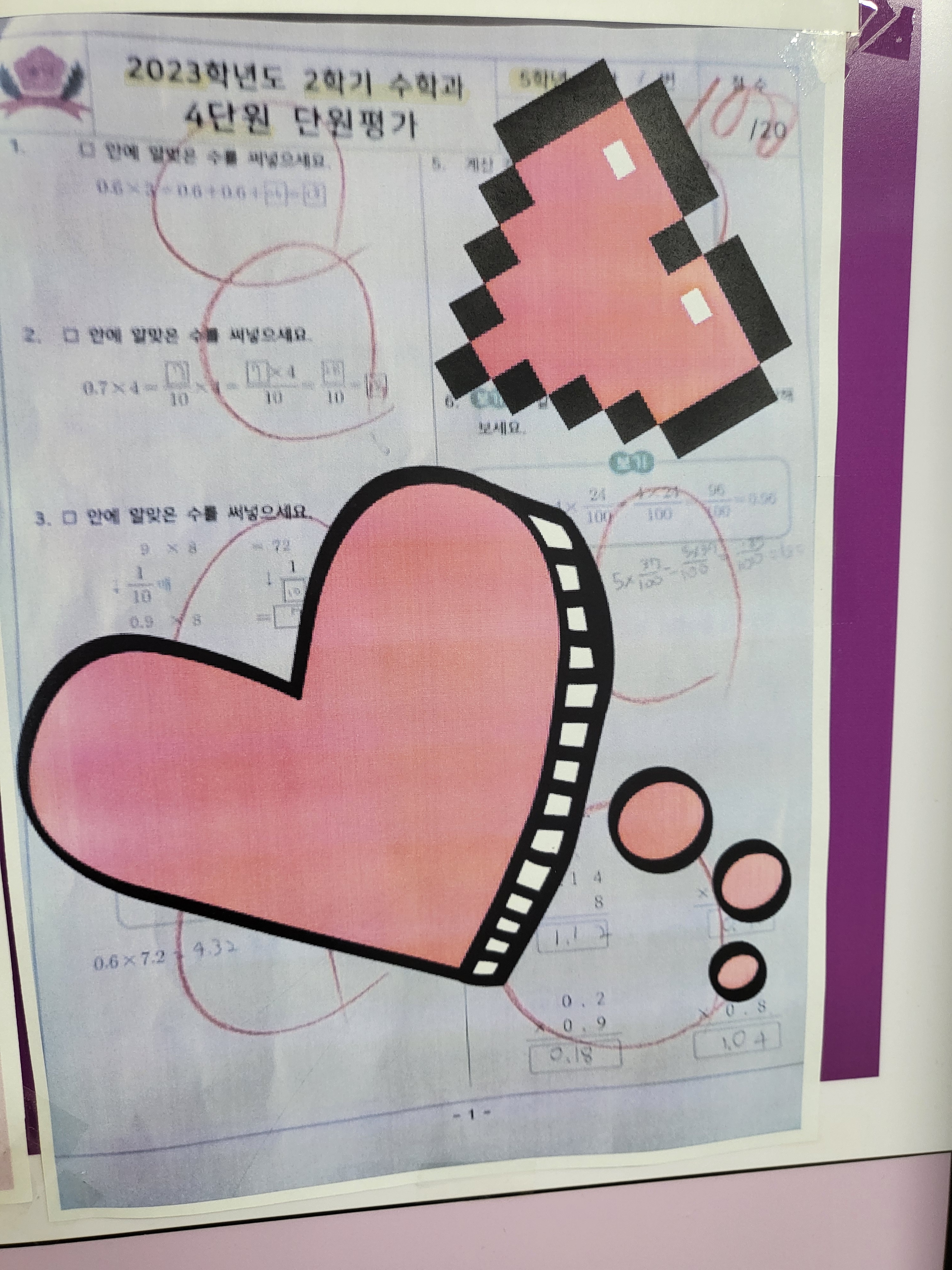 라온수학교습소