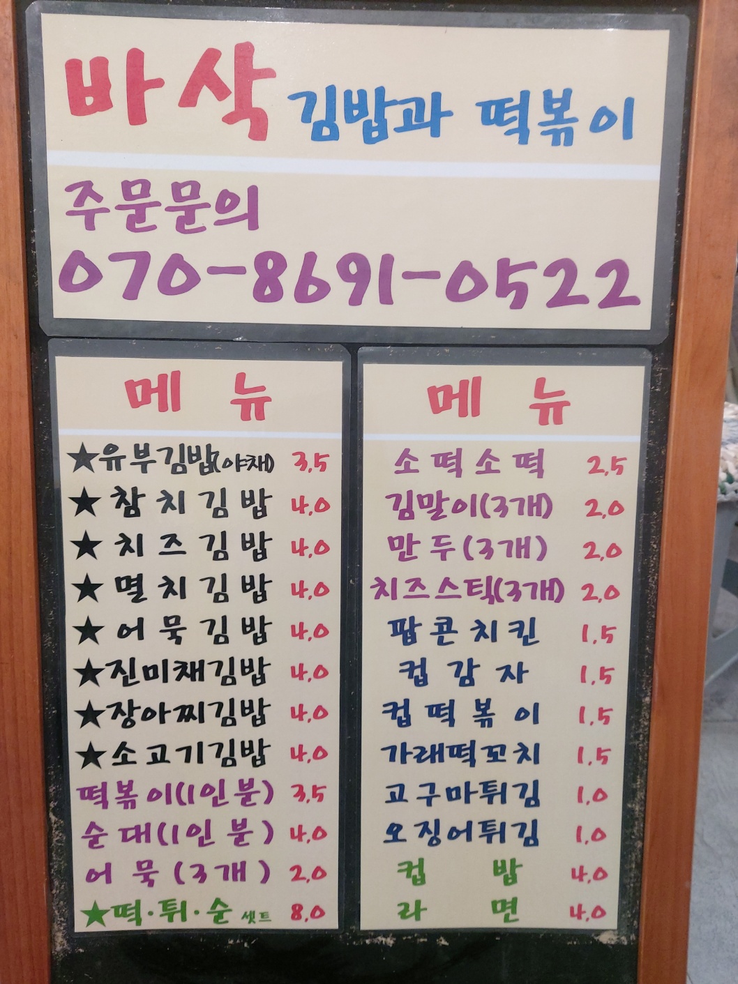 바삭