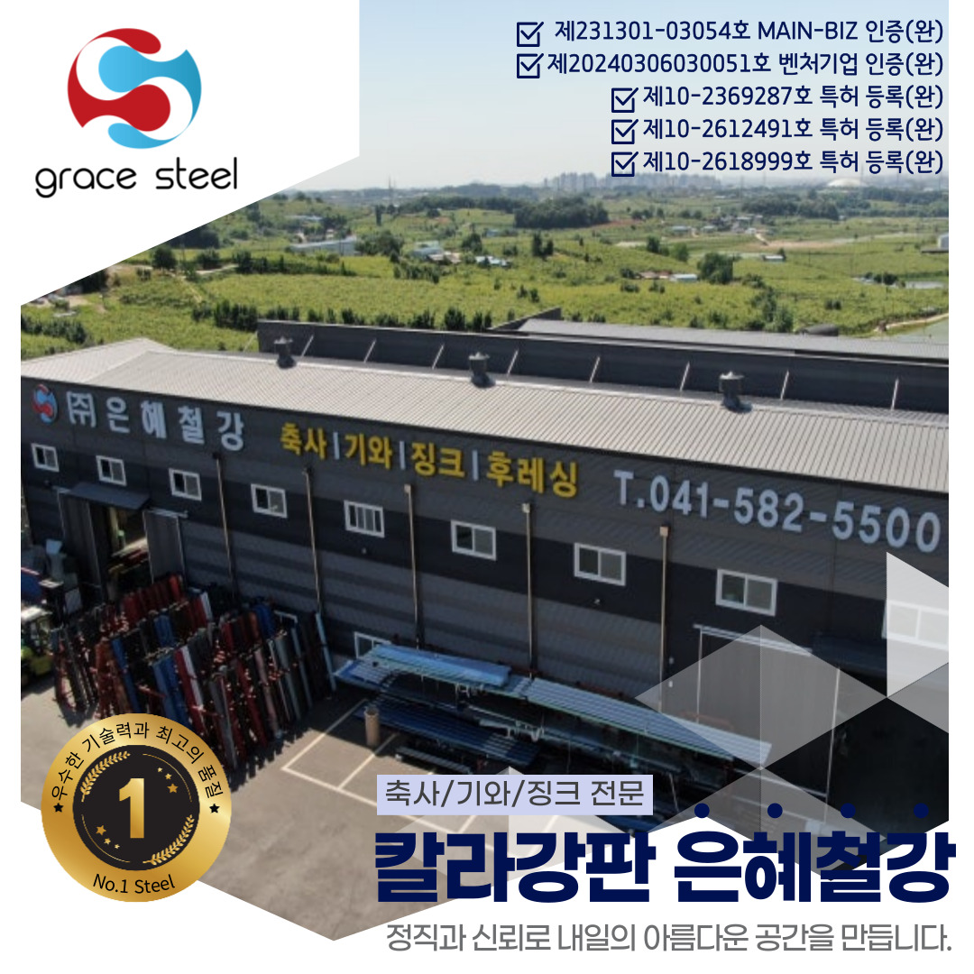은혜철강