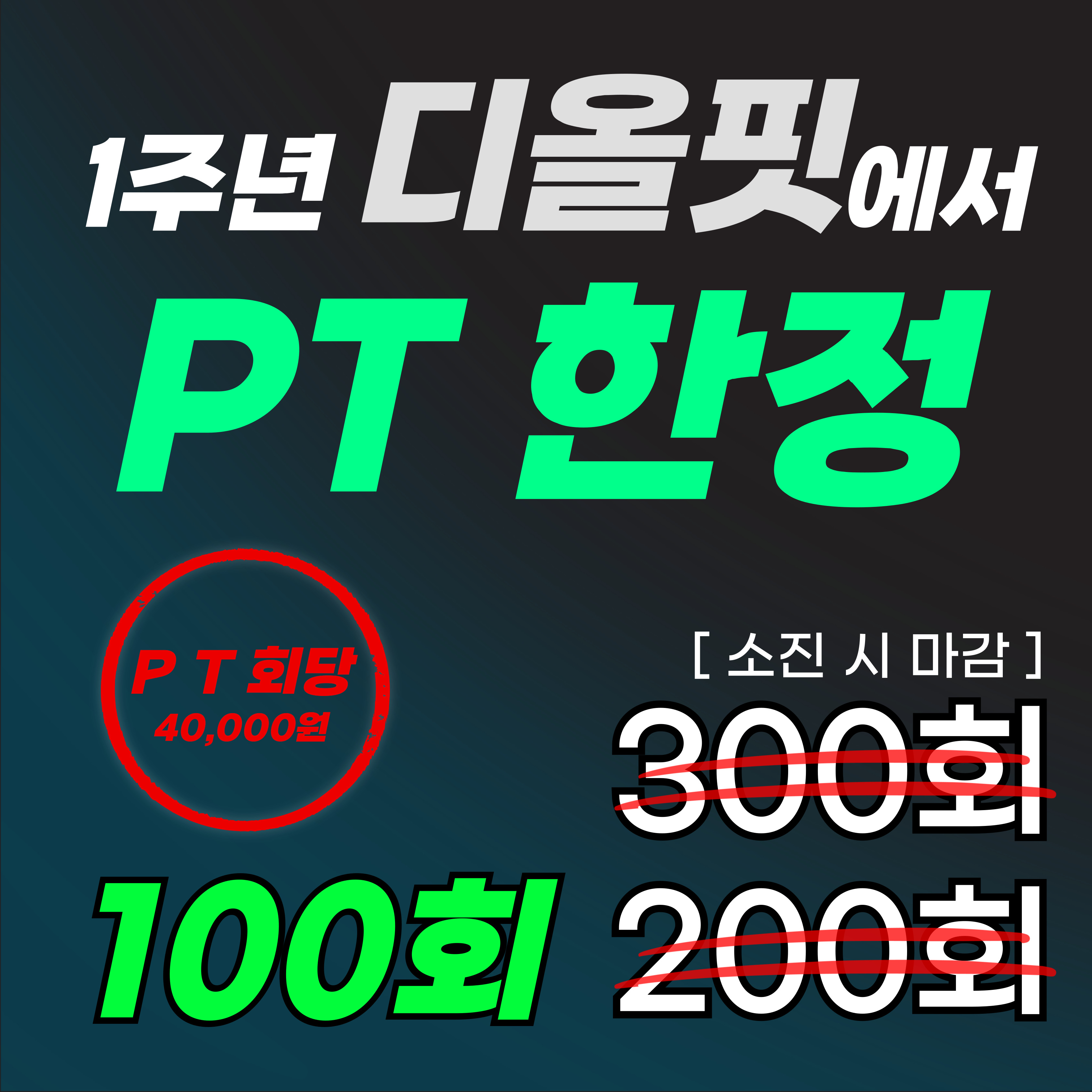 디올핏피트니스 우산점 헬스 PT
