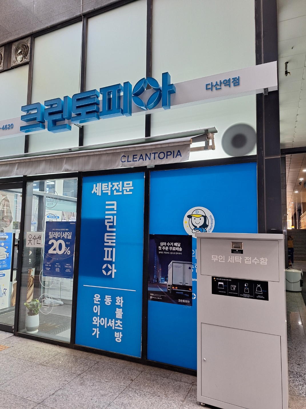 크린토피아 남양주다산역점