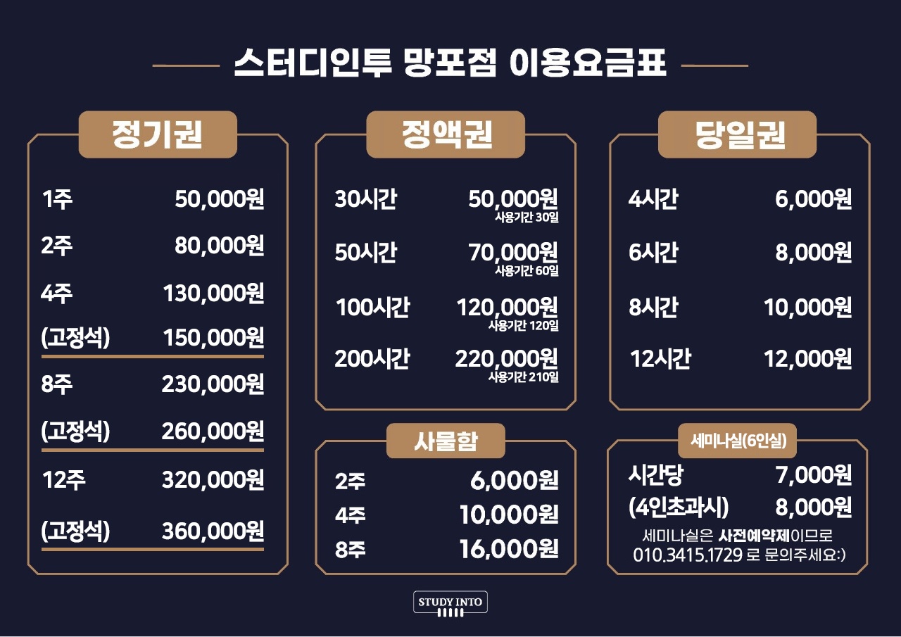 스터디인투 스터디카페 망포점