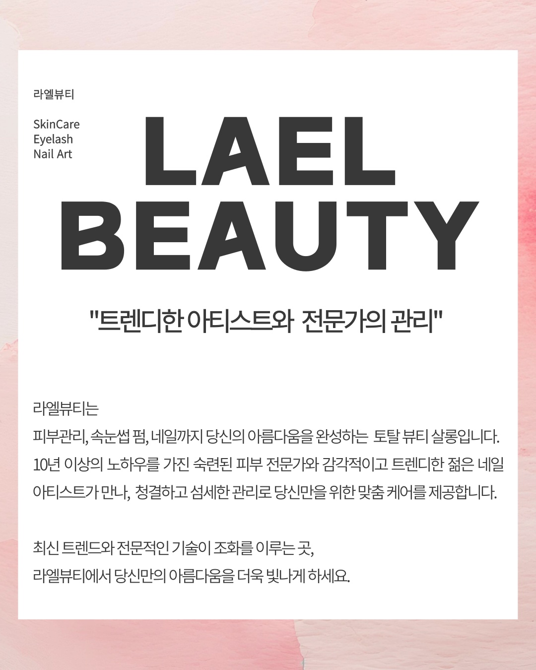 라엘 뷰티