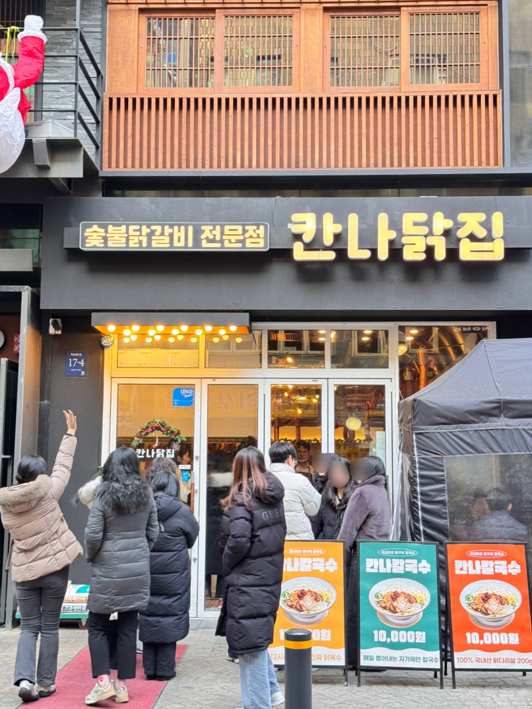칸나칼국수