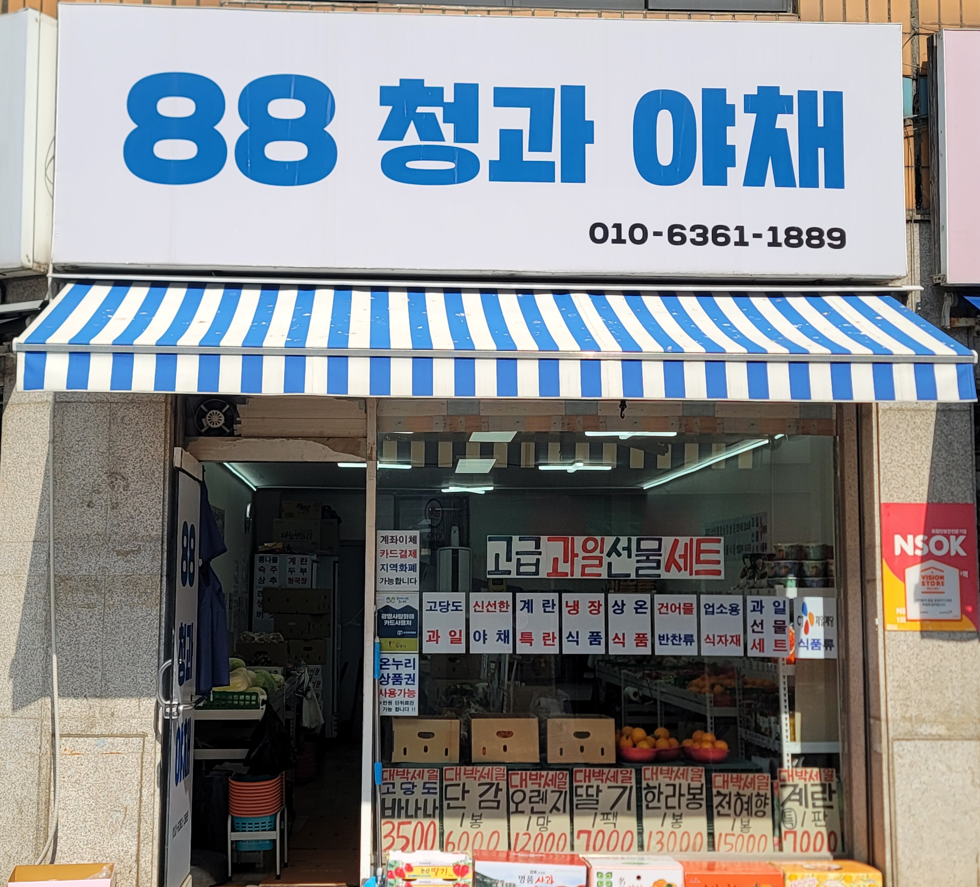 88청과야채