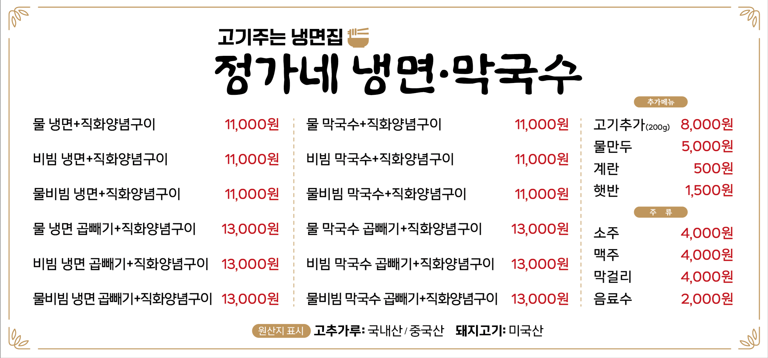 정가네냉면막국수