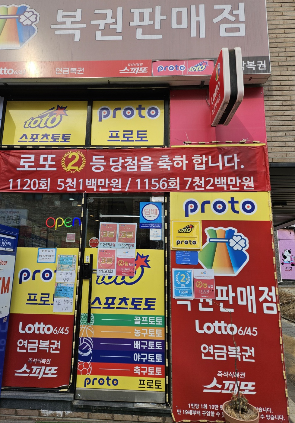 신리천 왕대박복권