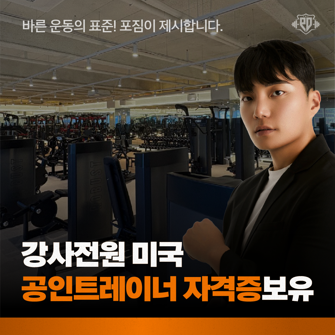 포짐 헬스&PT 풍무점 내부 또는 관련 모습
