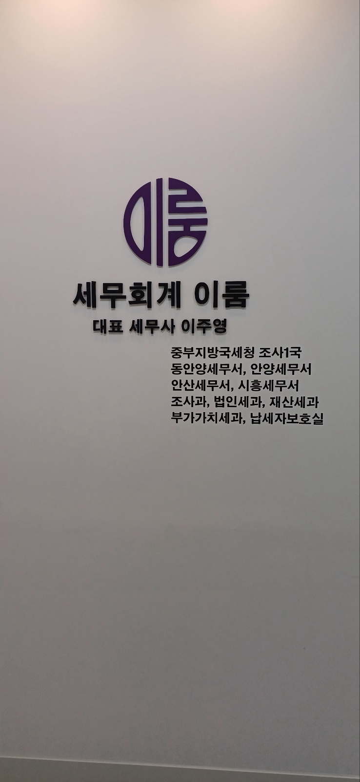 세무회계 이룸