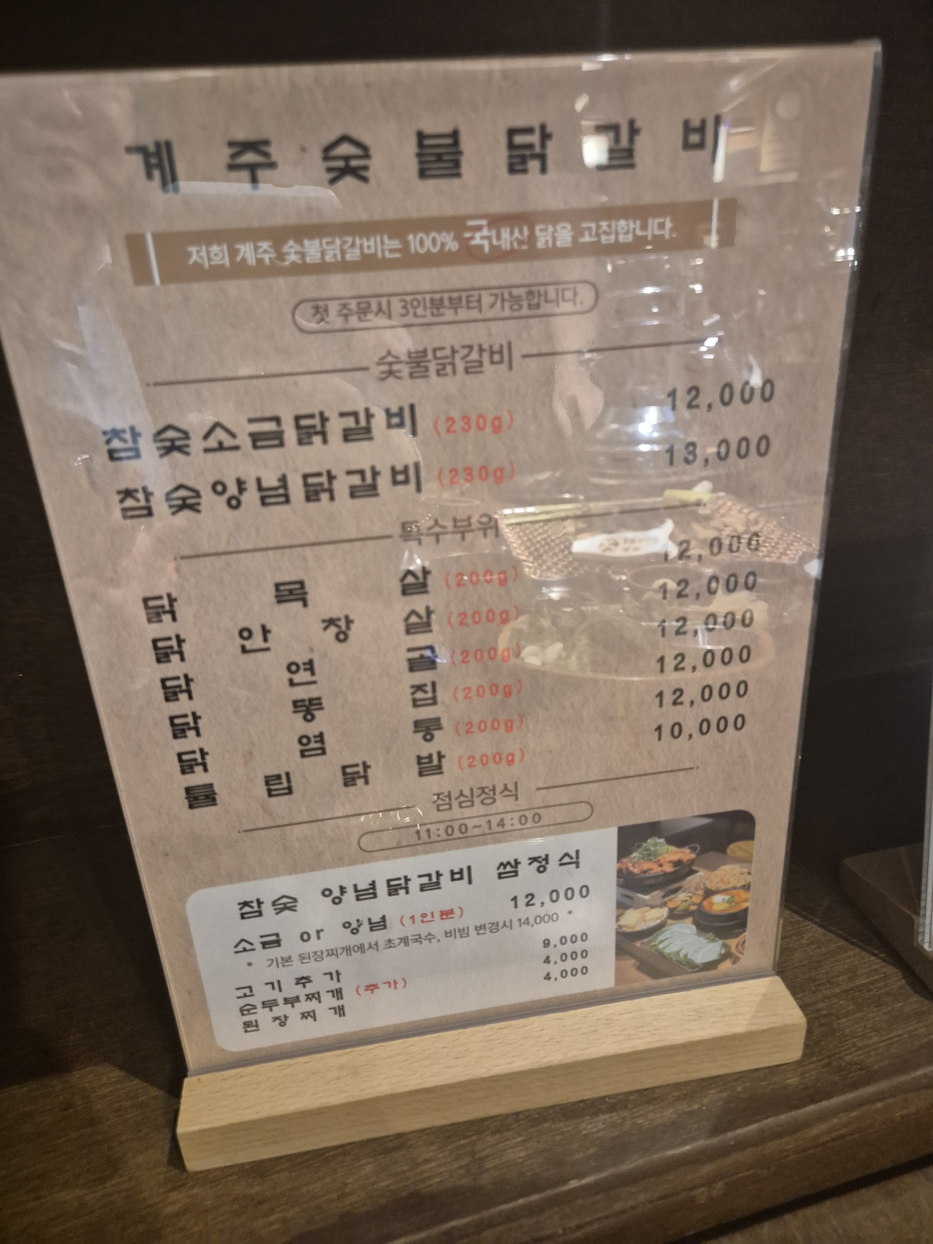 계주숯불닭갈비 참고 이미지 3