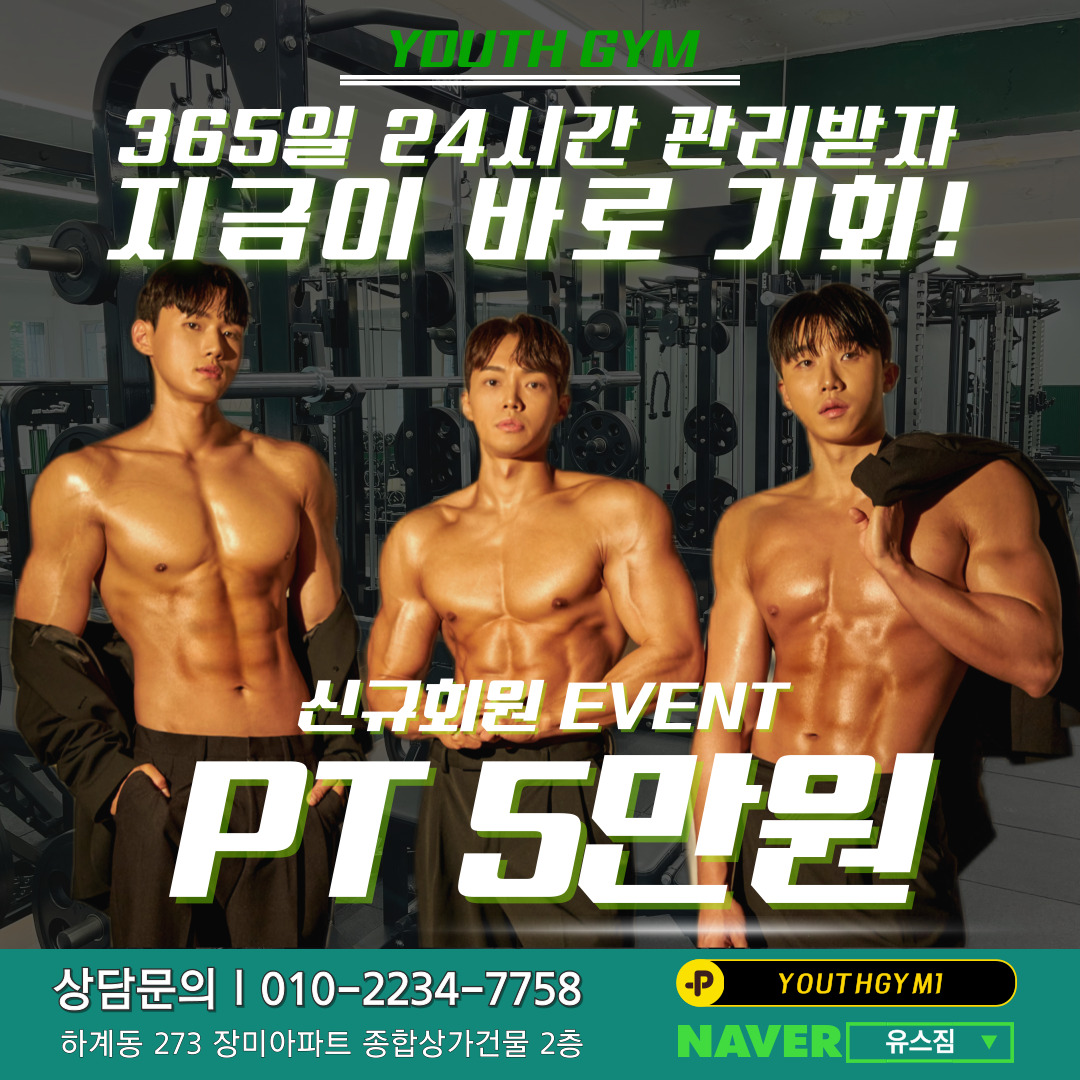 유스짐