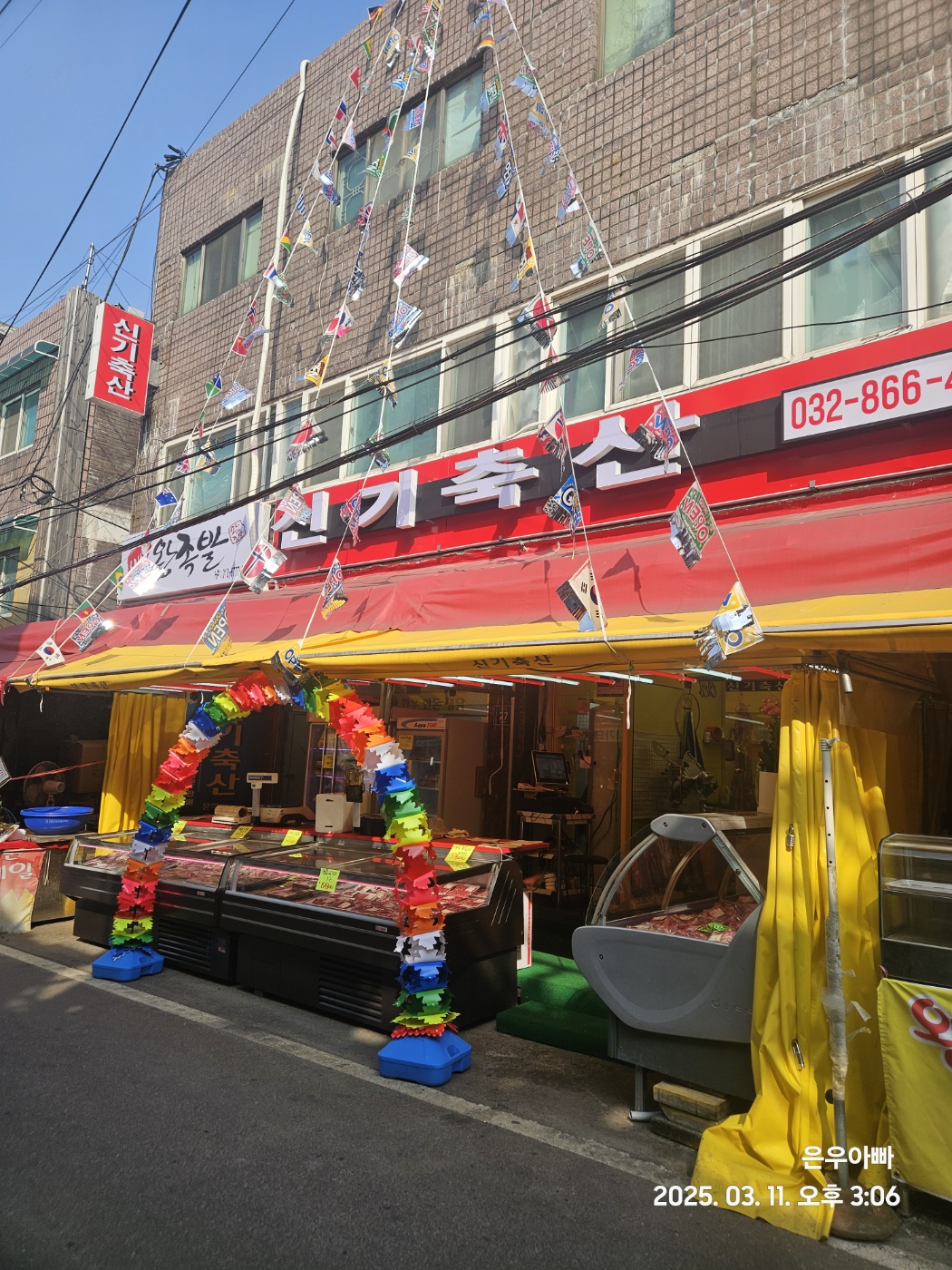 신기축산