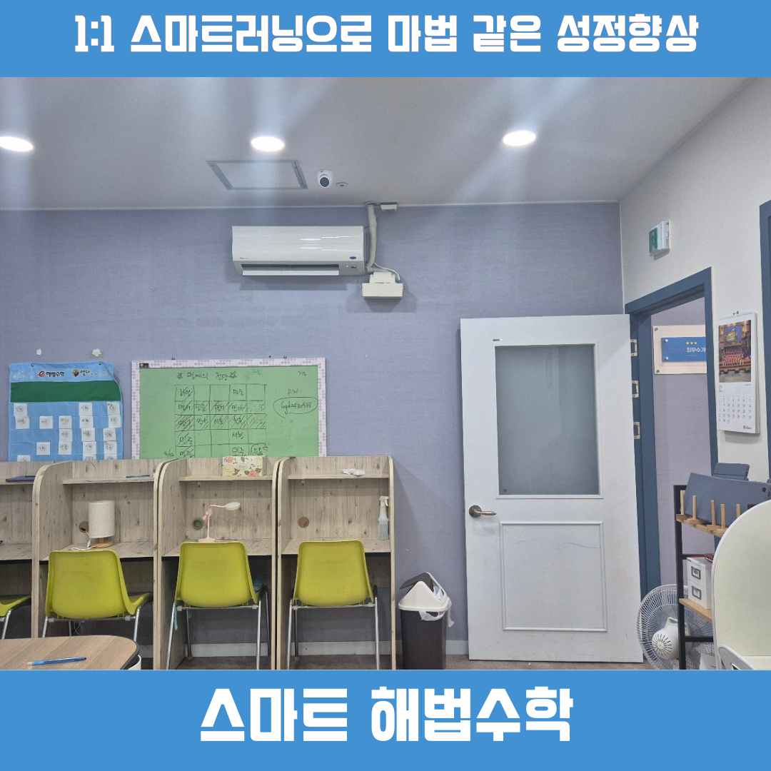 스마트해법수학 풍무생각나무점