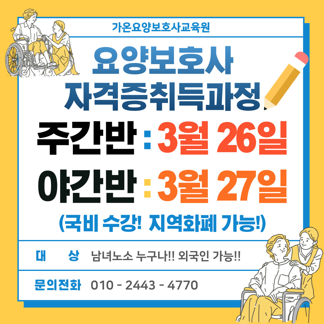 가온요양보호사교육원