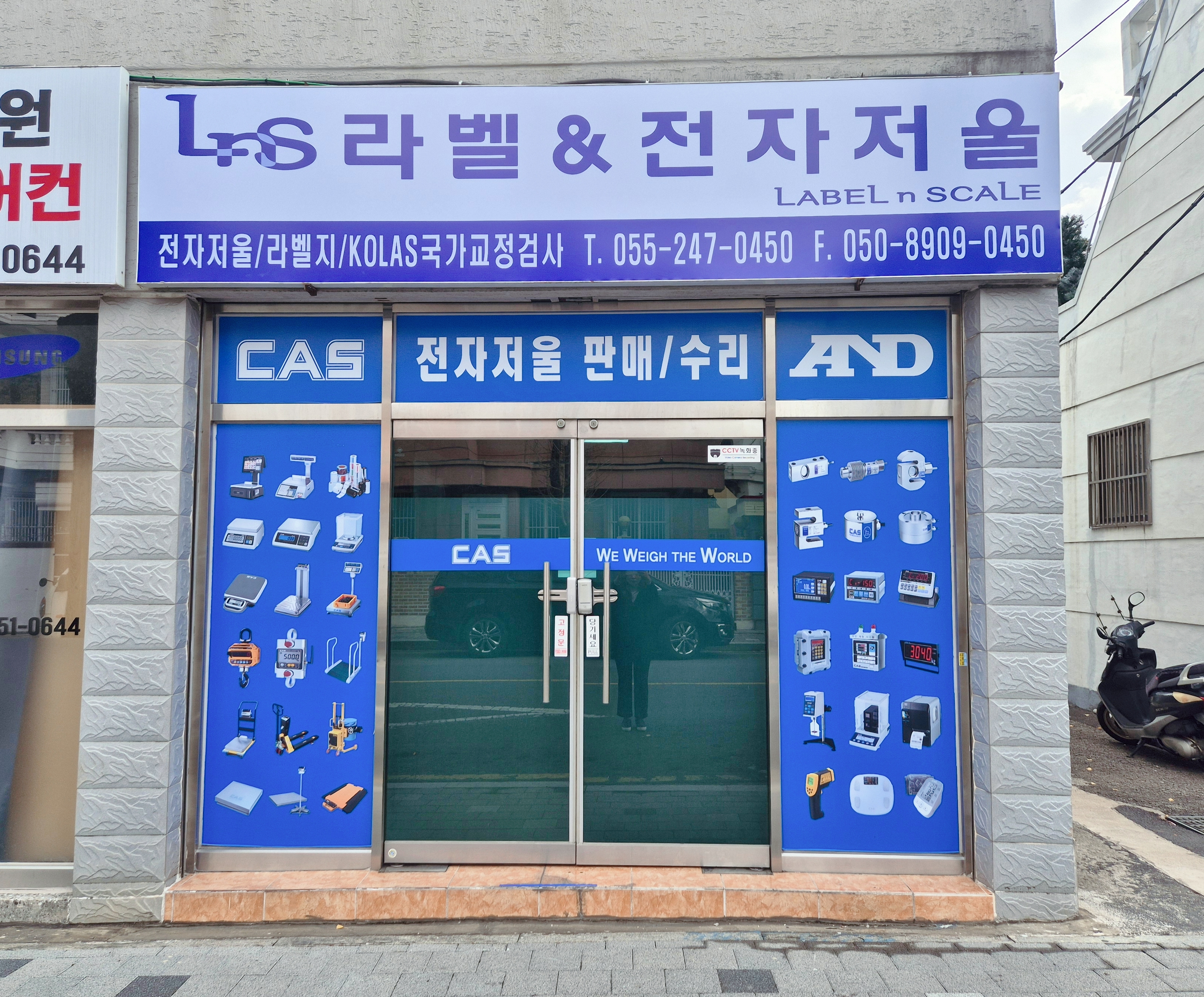 라벨앤카스전자저울