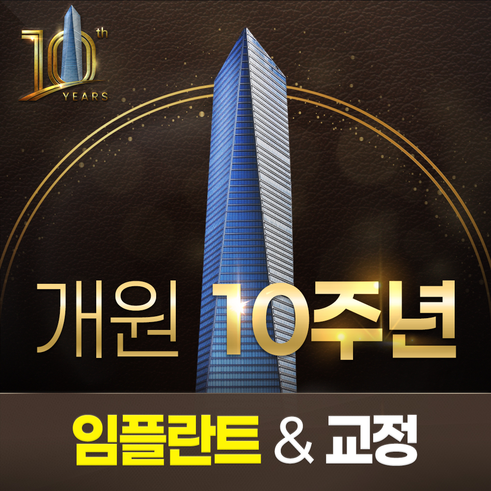 송도퍼스트치과의원