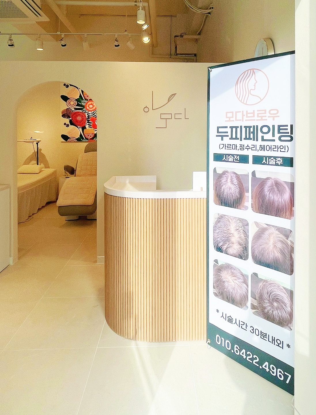 아모다뷰티