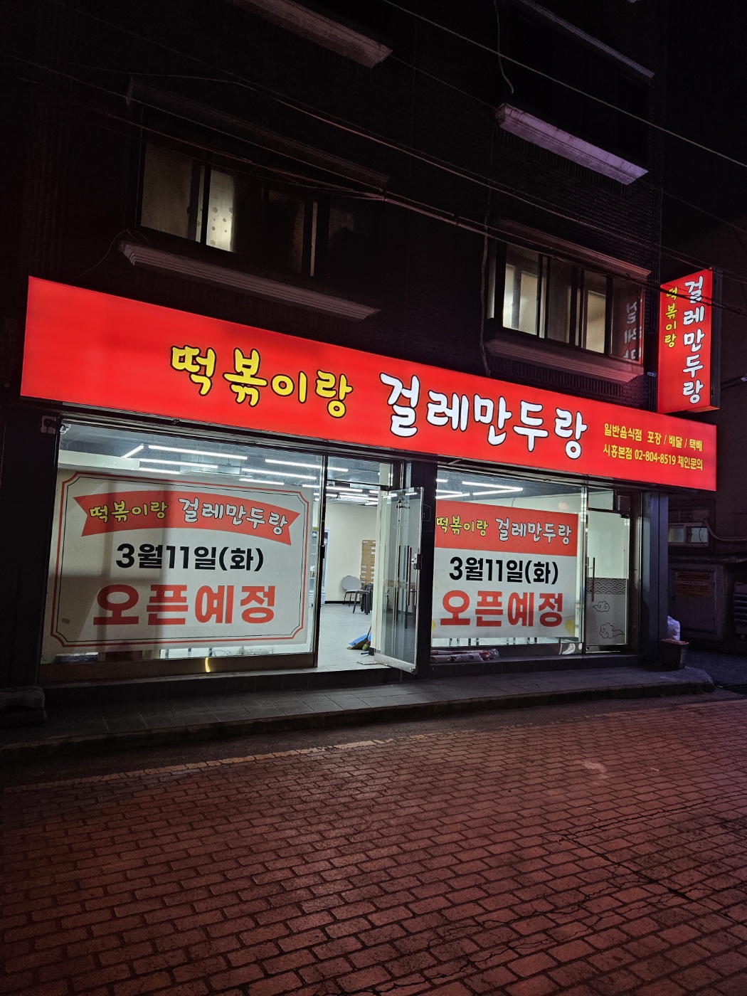 떡볶이랑 걸레만두랑 설명사진