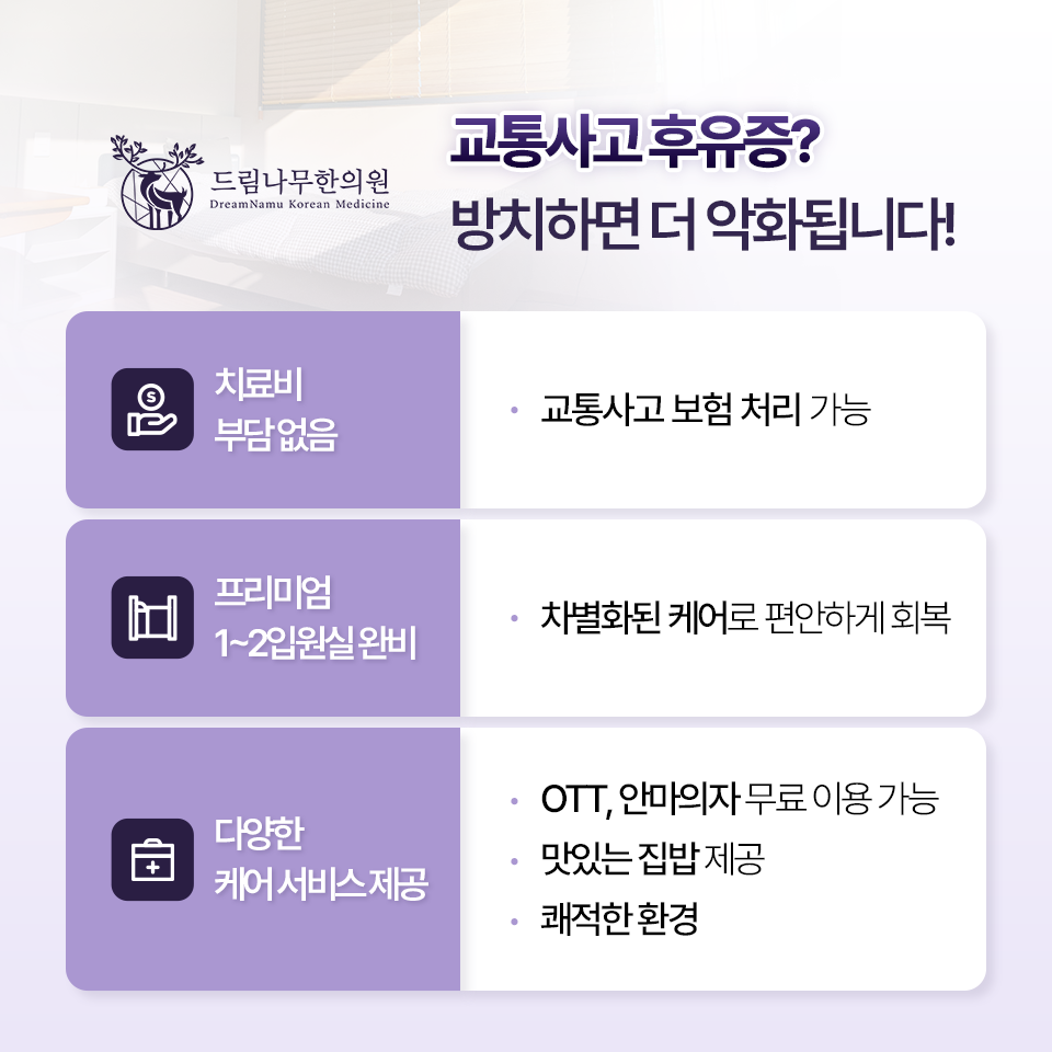 드림나무한의원