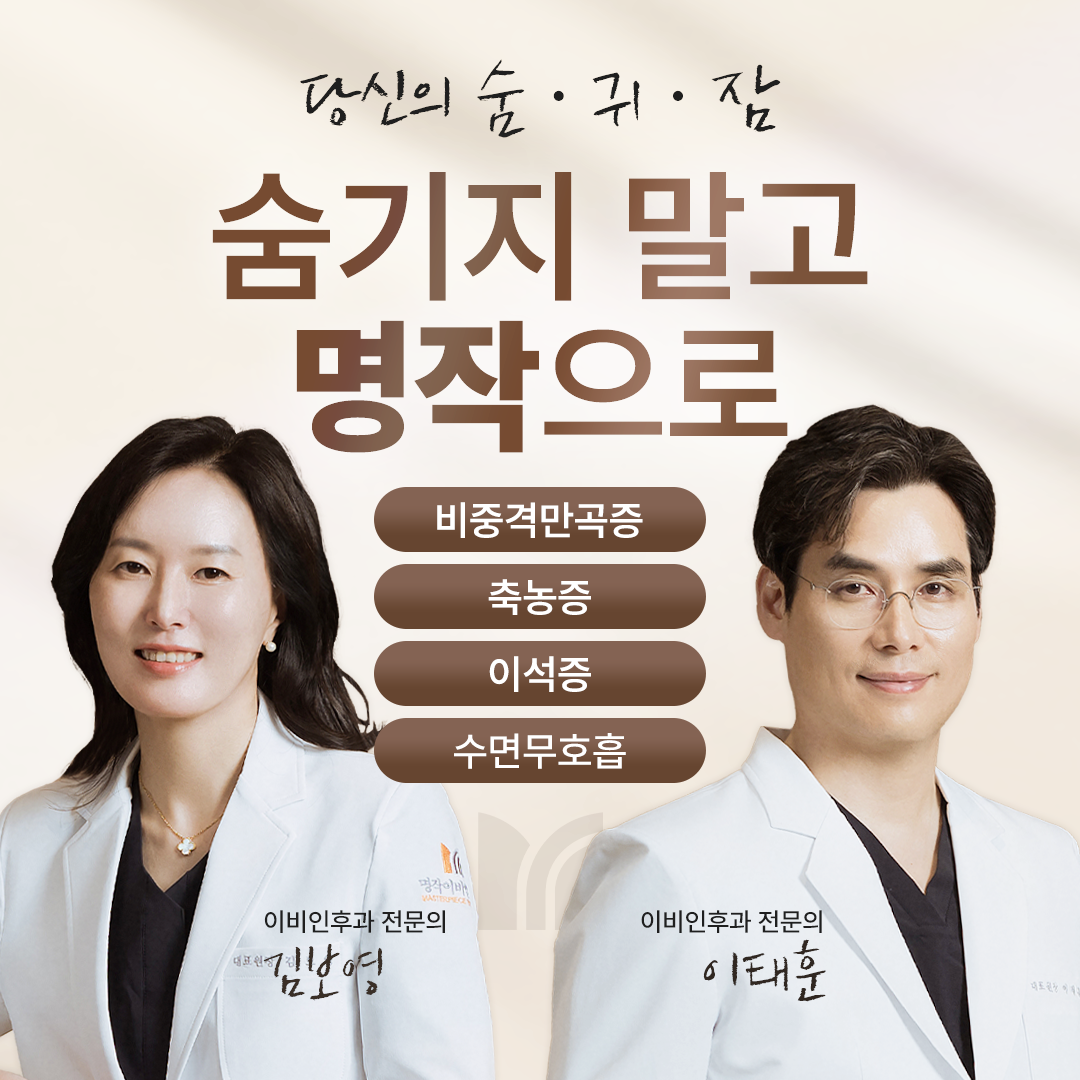 명작이비인후과의원 부산