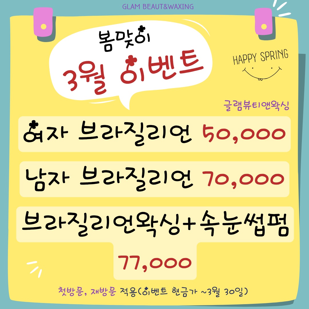 글램뷰티앤왁싱 청라점