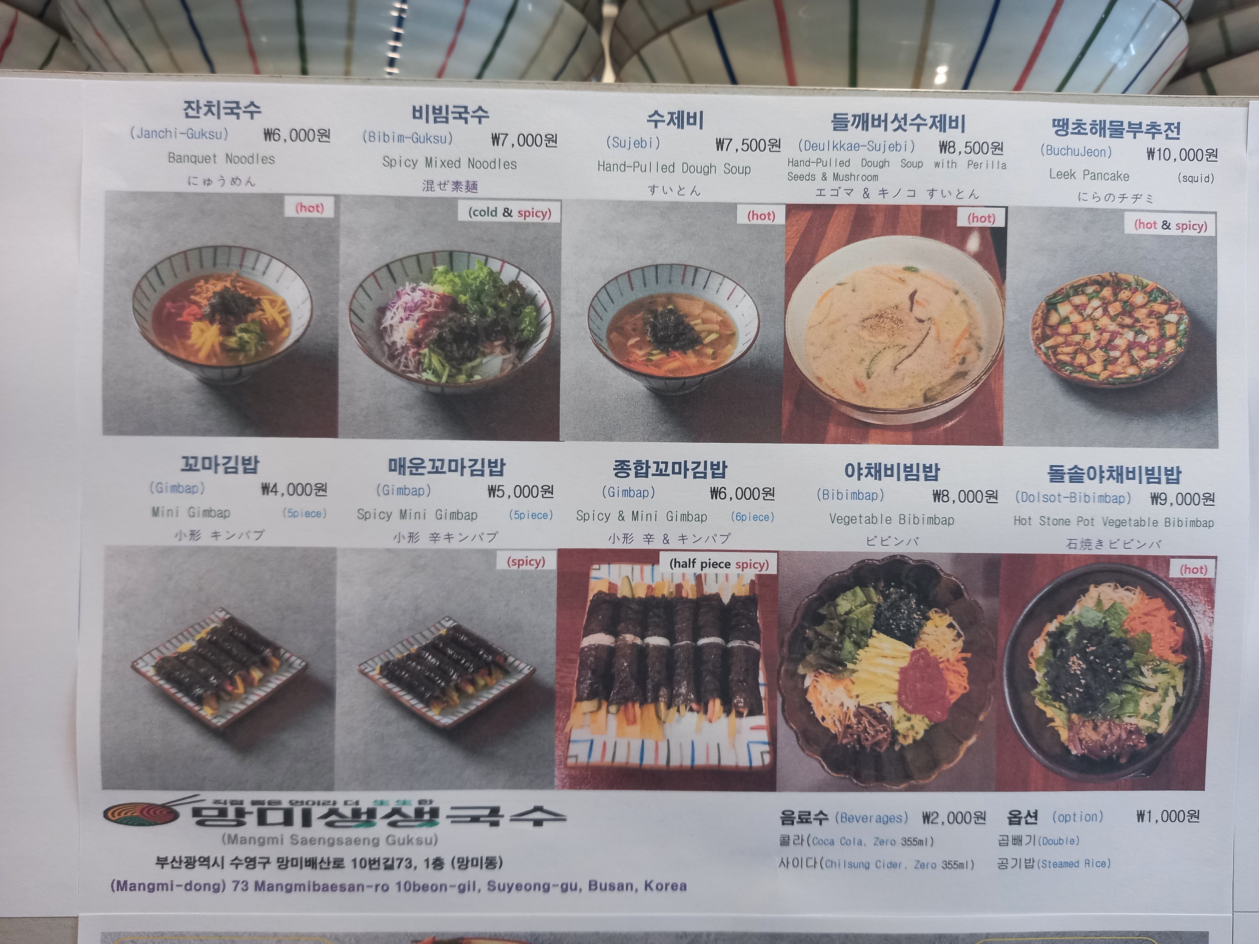 망미생생국수