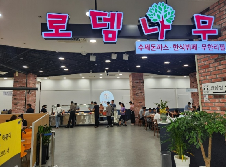 로뎀나무한식뷔페 롯데마트시화점