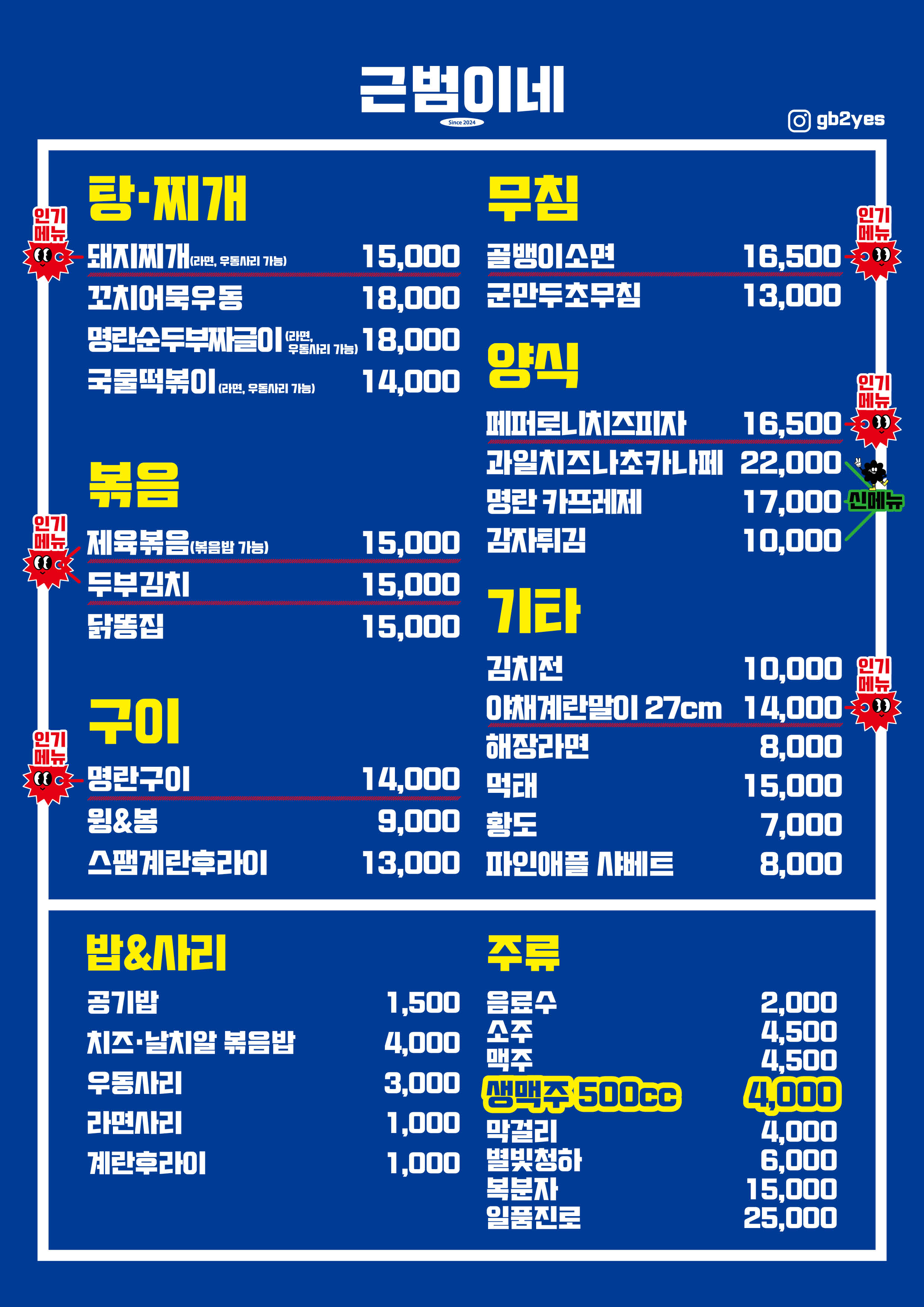 근범이네