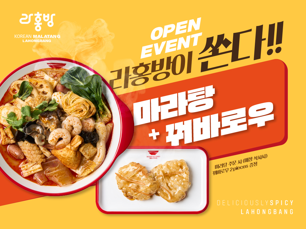 라홍방마라탕 동탄나루마을점