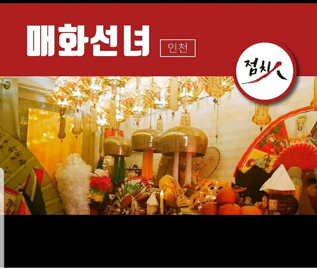 매화선녀
