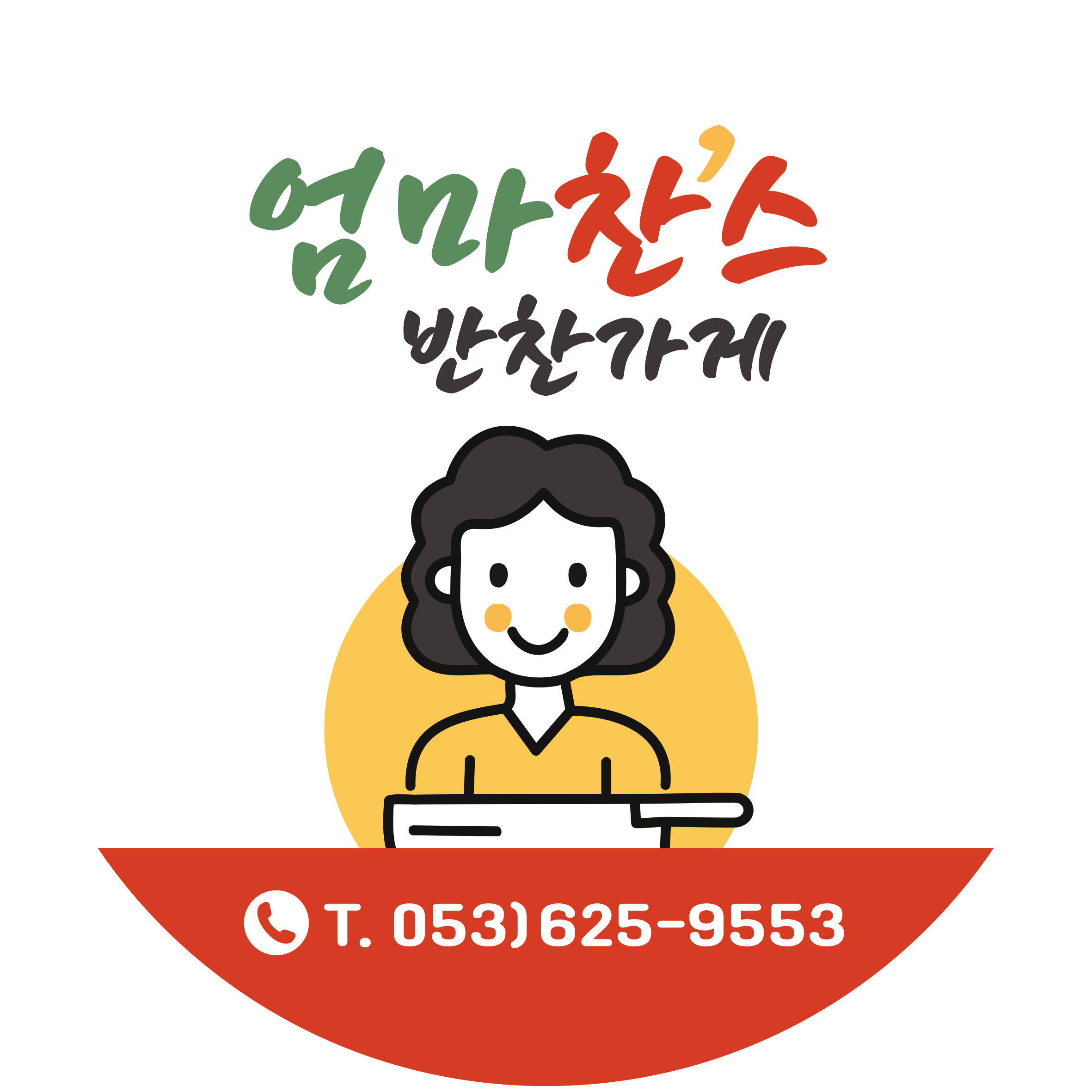 엄마찬스