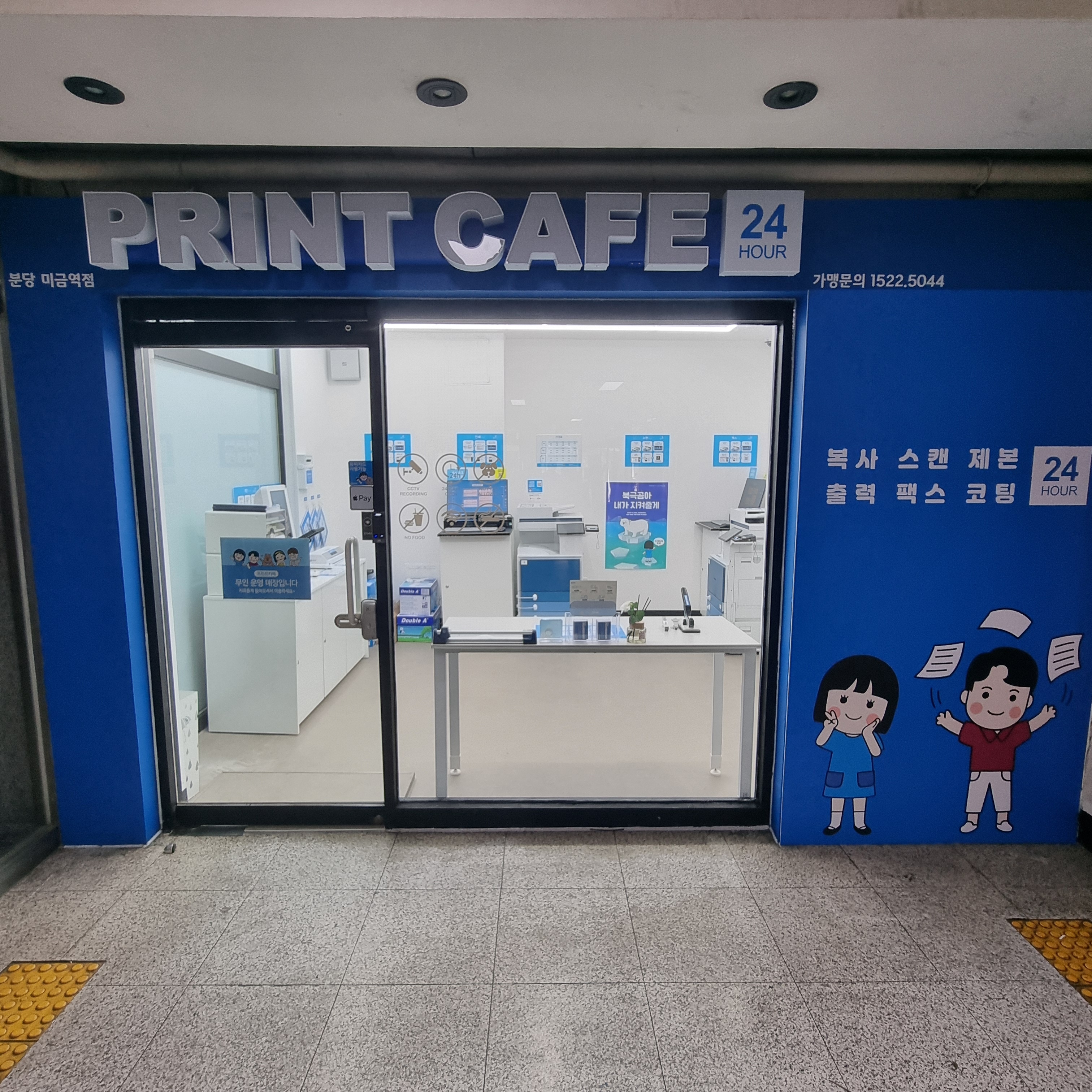 프린트카페 미금역점