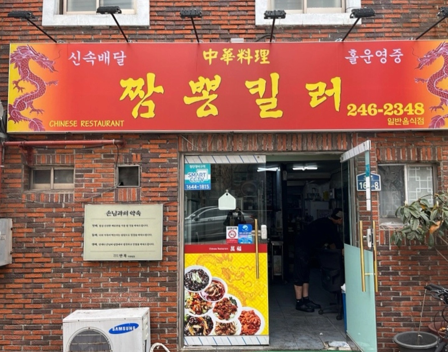 짬뽕킬러