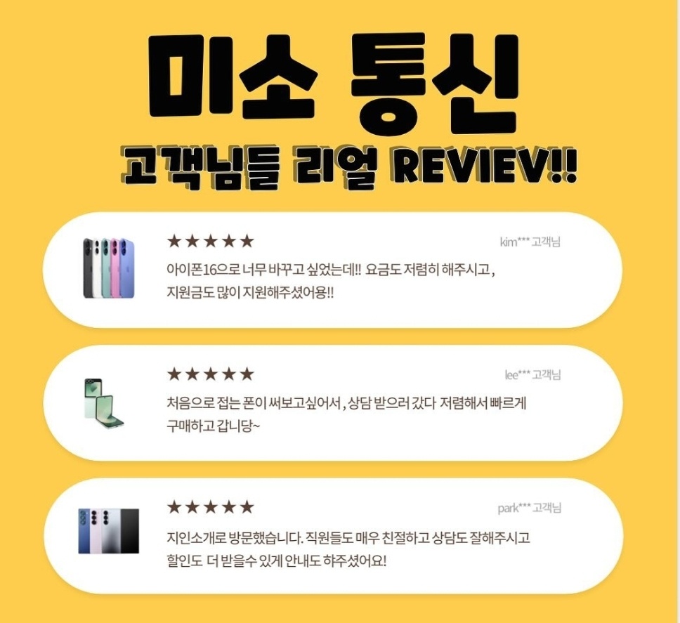미소통신