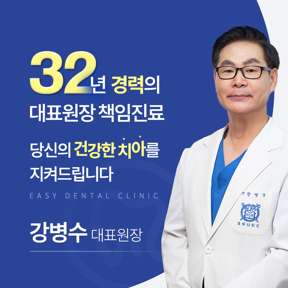 e편한치과의원