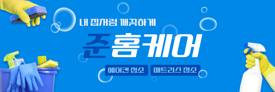 준홈케어 대표 이미지