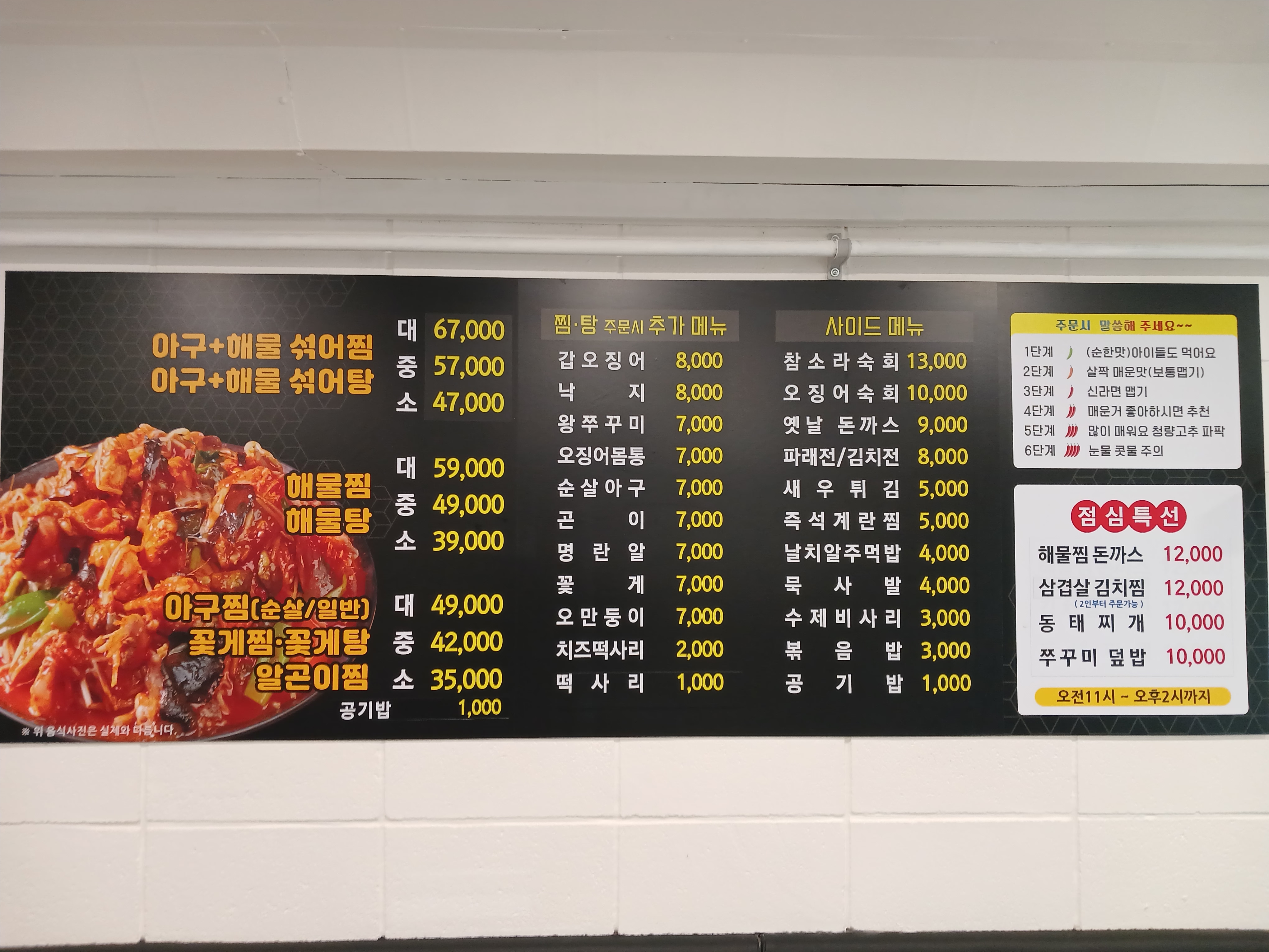 작살 아구찜&해물찜