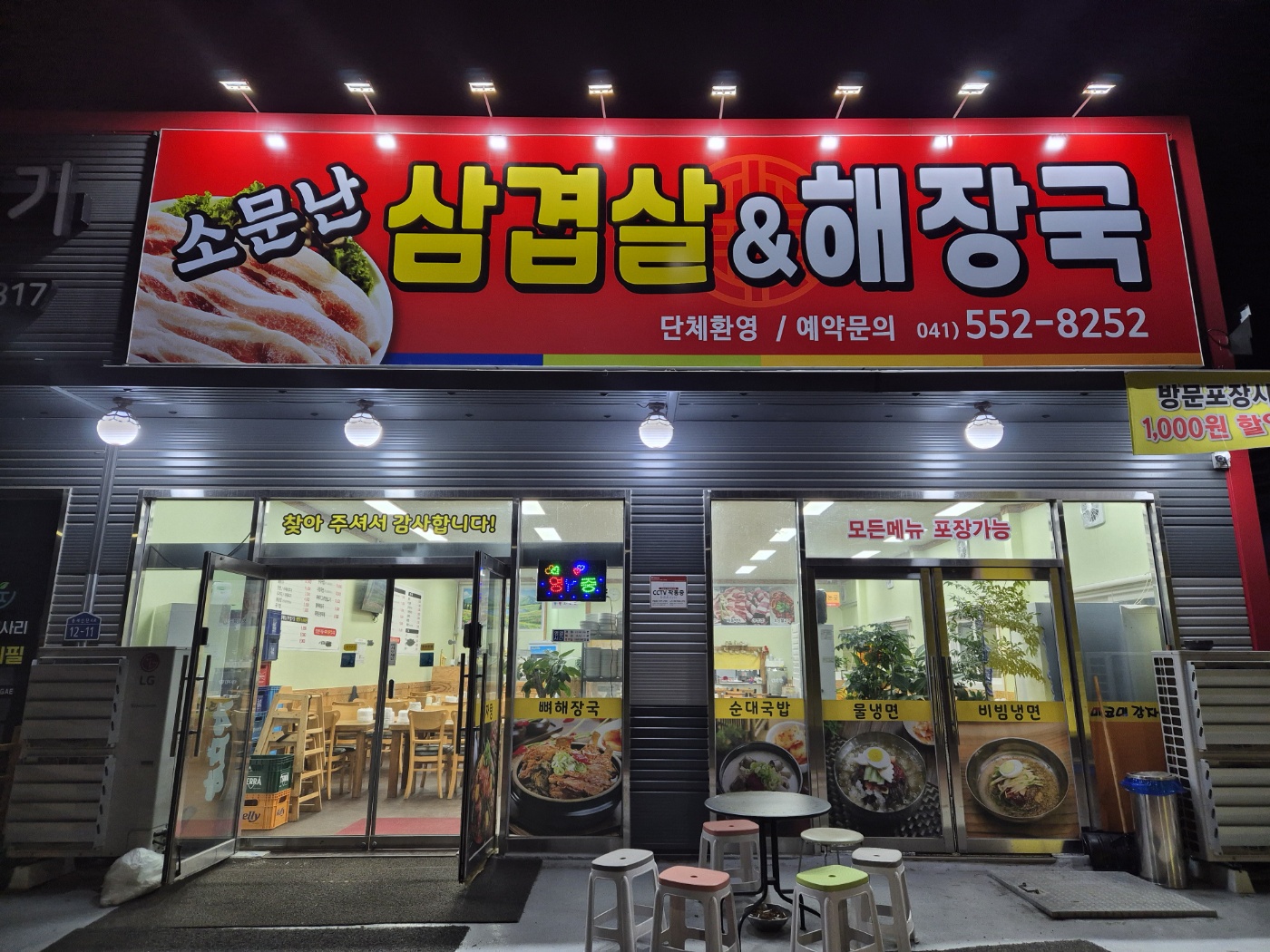 소문난 삼겹살&해장국