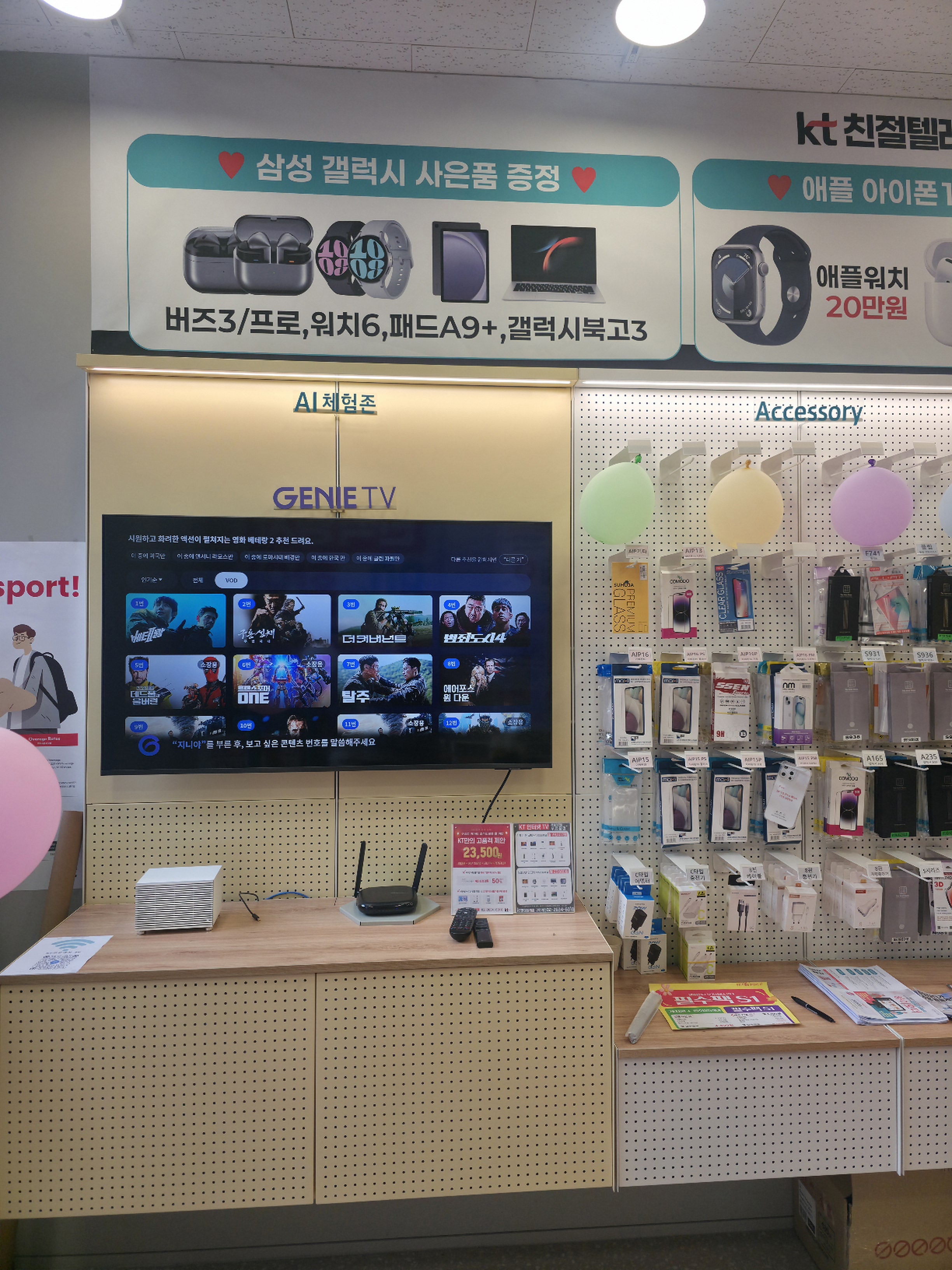 KT 친절텔레콤 구로역점